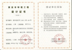 西安市環(huán)境工程設(shè)計(jì)證書副本